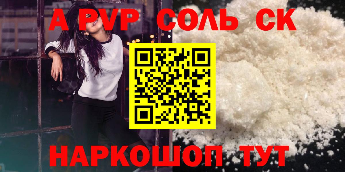 A-PVP кристаллы Прохладный