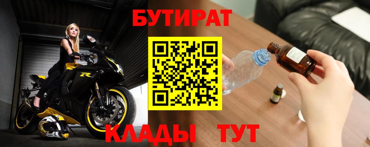 Прохладный  Бутират бутандиол  Вход с VPN 
