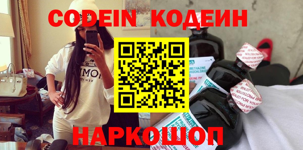 Кодеиновый сироп Lean Purple Drank  Вход с VPN  Прохладный  Кодеиновый сироп Lean Purple Drank 