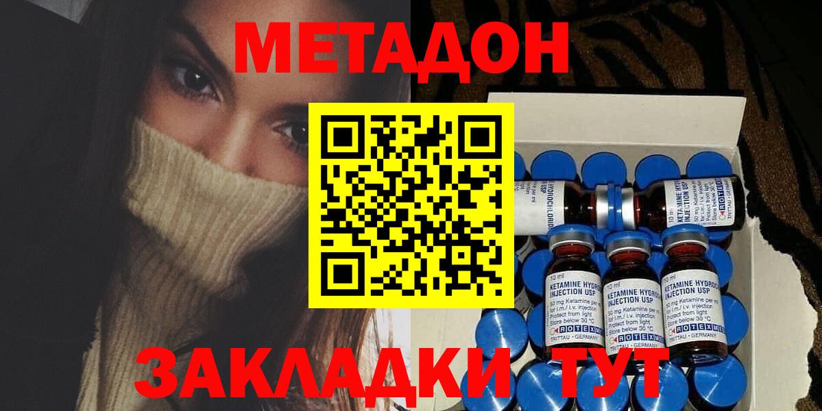 МЕТАДОН methadone  Метадон кристалл  OMG зеркало  Прохладный  Вход с VPN 